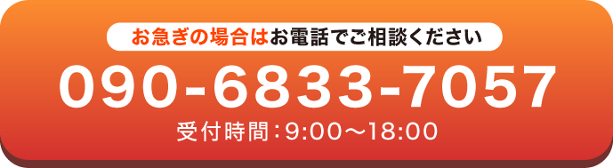 お電話で相談する