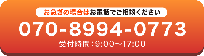 お電話で相談する
