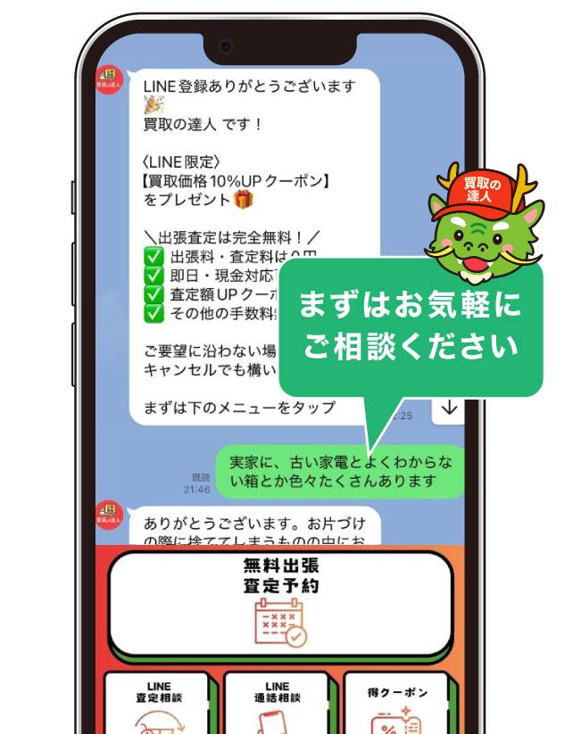 神奈川県藤沢市の出張買取 | なんでも査定！出張費無料 – 【公式】買取